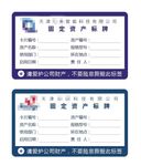 蓝色固定资产标牌卡片