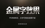 金属字