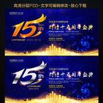 15周年