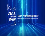 零售创新峰会