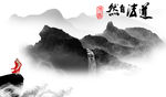 水墨山水
