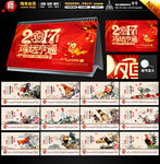 2017台历