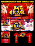 2017 年终大促