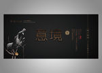 意境