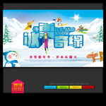滑雪