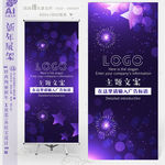 华丽紫色新年庆典X展架易拉宝