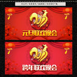 元旦晚会