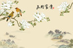 花开富贵手绘玉兰花鸟中式背景墙