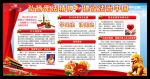 2016年国家宪法日宣传栏