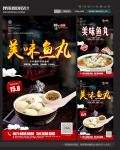 鱼丸