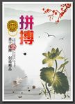拼搏