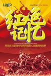 红色记忆