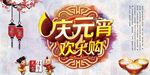 庆元宵欢乐购