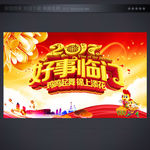 新年晚会背景
