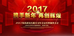 年会展板图片