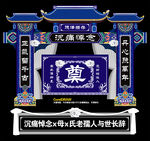 葬礼