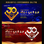 30周年