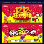 双12