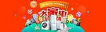 大家电会场banner