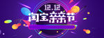 双12亲亲节大屏海报
