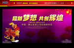 新年晚会