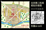 首都第二机场规划示意图