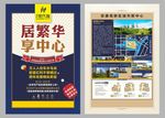 房地产DM单  宣传单