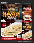 煎饼