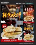 烧饼