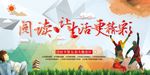 阅读让生活更精彩