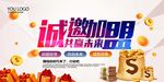诚邀加盟