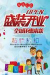盛装开业