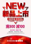 新品上市