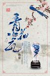 青花瓷