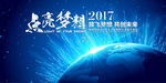 点亮梦想
