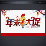 年终大促