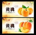 黄桃