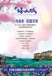地产别墅海报