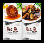 鲍鱼