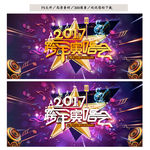 跨年晚会