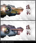 摄影海报