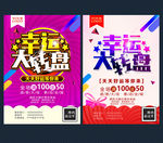 幸运大转盘