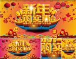 新年购实惠