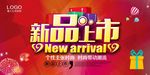 新品上市