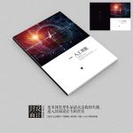 人工智能大数据科技画册封面
