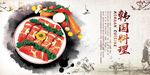 韩国料理