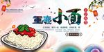 重庆小面