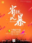 省钱风暴