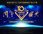 十周年