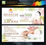 VIP美容代金券